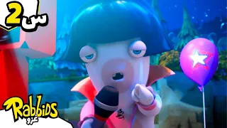 Rabbids حصلت على الموهبة Rabbids Invasion غزو الرابيدز رسوم متحركة باللغة العربية 