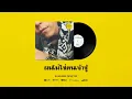 Download Lagu ABOY - ผมไม่ใช่คนเจ้าชู้ (Official Lyrics Vid)