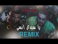 اقوى ريمكس - ناصيف زيتون ومرتضى فتيتي - يا سيدي / Ya Sidi Ensa [ داوود ريكوردز ]