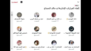 لقاء بعنوان إلغاء القرارات الإدارية المحامي د خالد ناصر الحجاج 