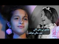 Download Lagu ماريا قحطان ، سلمو لي على اللي سم حالي فراقه ، حفلة جده