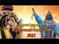 Lagu சூரசம்ஹாரம் | தெரிசனங்கோப்பு | Soorasamhaaram | Derisanamcope | 2025