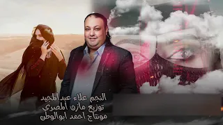رفي بجناحك رفي    علاء عبدالمجيد    الترند الجديد      دندنها