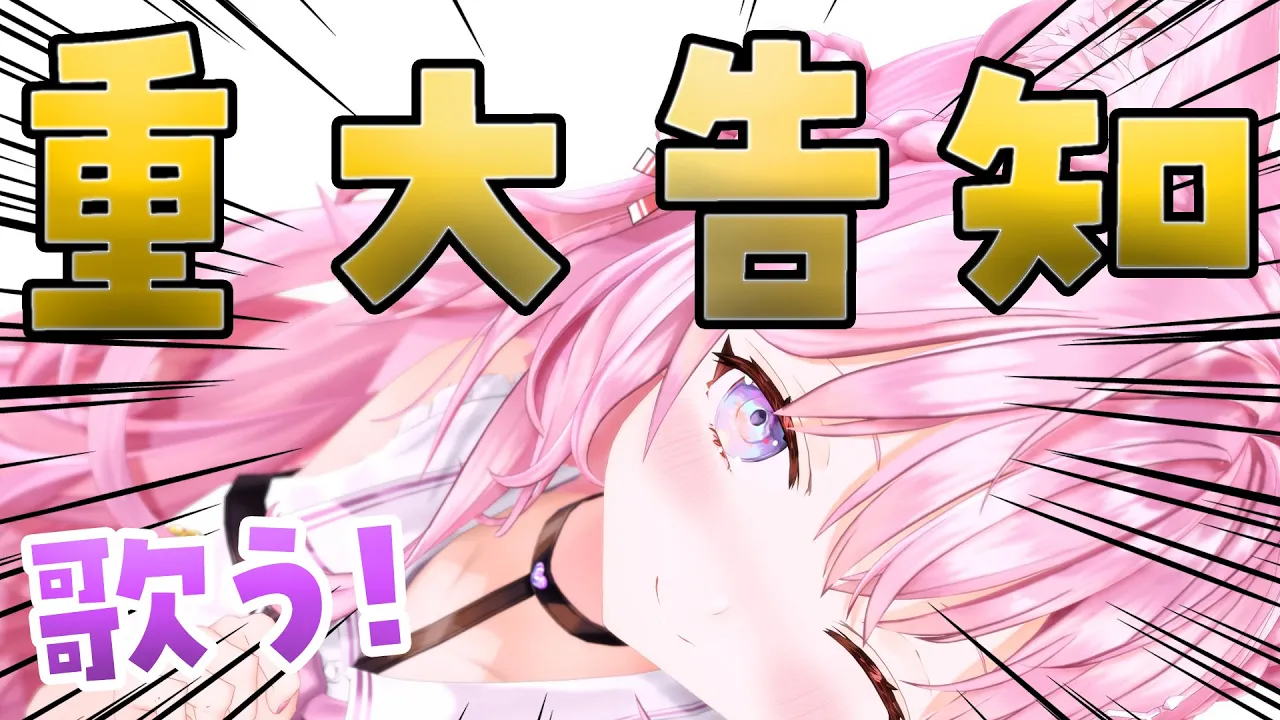 【重大告知】嬉しい重大なお知らせが！！！あります！！！！！こよ！！！！！！！【博衣こより/ホロライブ】