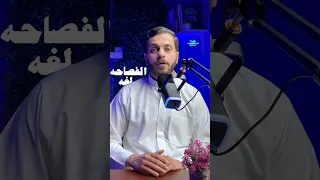 ما لكم تكأكأتم علي كتكأكئكم على ذي جنه فافرنقعوا عني 