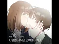 Romance (WEBTOON 'Discovery of Love' X Jeon Sang Keun) (Inst.) (사랑의 시작은...