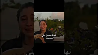 نهايه مسلسل ليلى مسلسل ليلى مسلسلات تركية اكسبلور كوريا دراما تصميمي Leyla Shortvideo 