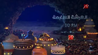 حصريا و رسميا مواعيد مسلسلات و برامج رمضان 2023 على MBC مصر 