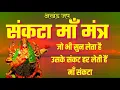 Download Lagu देवी संकटा मंत्र | शत्रु , गरीबी, ऋण, रोग, शोक, दुख, मानसिक तनाव आदि कष्टों का सरल उपाय  Akhand Jap