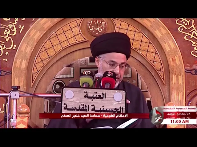⁣السيد خضير المدني _ الاحكام الشرعية ( كتاب النكاح / اسباب التحريم ) 10 \ 1 \ 2020