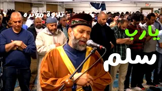 ق ل إ ن ي أ خ اف إ ن ع ص ي ت ر ب ي ع ذ اب ي و م ع ظ يم سوره الزمر تلاوه مؤثره لشيخ حسن صالح 