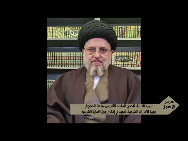 ⁣بحث الاصول 611 / 6 شعبان  1442 هـ