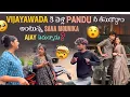 Download Lagu Vijayawada కి వెళ్లి Pandu నీ తీసుకొద్దాంఅంటున్న Sana Mounika Ajay ఏమన్నాడు?@rishi_stylish_official 
