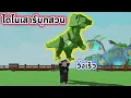 Download Lagu ไดโนเสาร์บุกสวน Roblox Grow a Garden