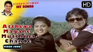 attheya magane mutthina chande video song full hd jaga mecchida huduga shivarajkumar hit songs