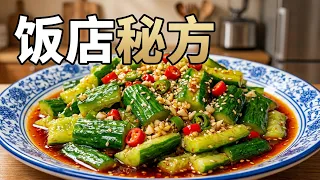 饭店的拌黄瓜为什么那么好吃？原来做法这么简单，一次做6根不够吃