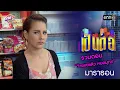 Download Lagu รวมตอน “ว้ายแย่แล้ว หมดมุก!!” | เป็นต่อ  oneมาราธอน special | one31
