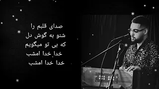 صدا قلبم را شنو به گوش دل 