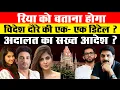 Download Lagu Big Breaking: रिया को बताना होगा विदेश दौरे की एक- एक डिटेल ? अदालत का सख्त आदेश ? | High Court |