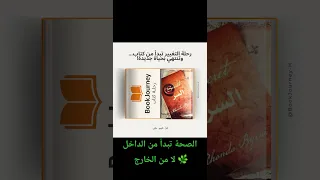 الجزء السابع من كتاب السر كيف يشفيك عقلك السر وراء الصحة والشفاء Shorts 