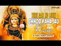 Lagu Tere Dar Ko Mein Chhod Kaha Jau Maa Duja Koi Dwar Na Dikhe Remix Dj Suraj Kewat Dj Mayur Jbp