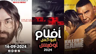 Box Office 2024 Box Office This Week افلام جديدة 2024 افلام 2024 افضل افلام 2024 البوكس أوفيس 2024  Box Office 2024 Box Office This Week افلام جديدة 2024 افلام 2024 افضل افلام 2024 البوكس أوفيس 2024