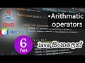 Java With Netbeans in sinhala Arithmatic Operators Java lesson part 06
