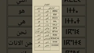 الضمائر بالأمازيغية اكسبلور اشتراك 