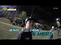EP.3[김준호를 이겨라!!]"지민" 프로 촬영도중 빵터짐 😂 !?│정말친한 김준호,장동민,강재준,양세찬 4인이 펼치는 예능골프 대결