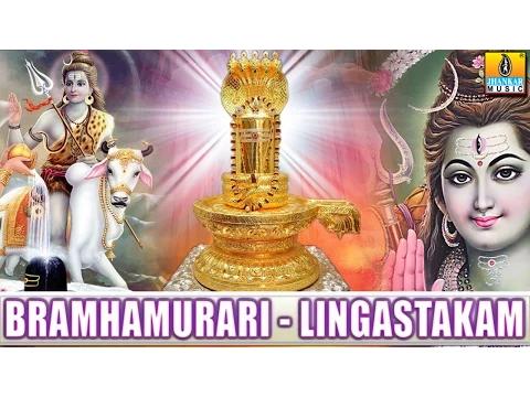 Download MP3 Bramhamurari Surarchita Lingam - Lyrical Video Song | Devotional Song- Shiva Stuthi (Lingastakam) -