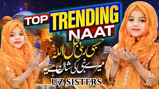 Cute Sisters Recite Naat  ||   Hasbi Rubbi Jalallah || Tery Sadqy Me Aqqa ||  Uz Sisters