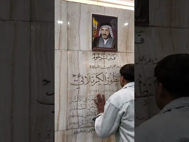 ⁣كم مرة زرت هذه القبور في ضريح الإمام الحسين عليه السلام