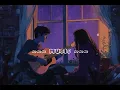 Download Lagu Bayangkan Dulu - Lyrics video