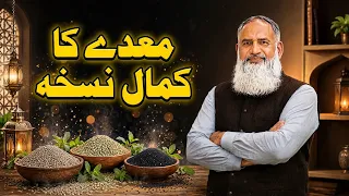 Ajwain, Saunf Aur Kala Zeera | Gas, Acidity, Badhazmi & Qabz Ka Purana Nuskha