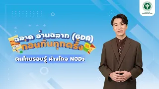 ส่วนสำคัญของฉลาก GDA มีกี่ส่วน และแต่ละส่วนบอกอะไรบ้าง