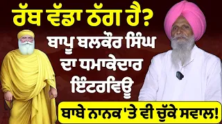 bapu balkaur singh nidar punjabi media 