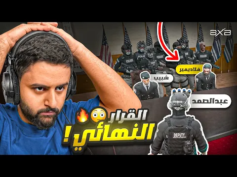 Video Thumbnail: القرار النهائي 😨🔥!