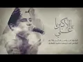 يالاكبر ياعلي / موسى البولاني
