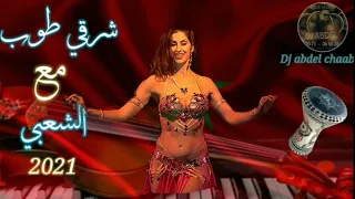 شرقي طوب شعبي ميزان حي Char9i Top Chaabi Mizan 2021 