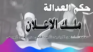 ملك الاعلان حلقة من الارشيف متابعة ممتعة 