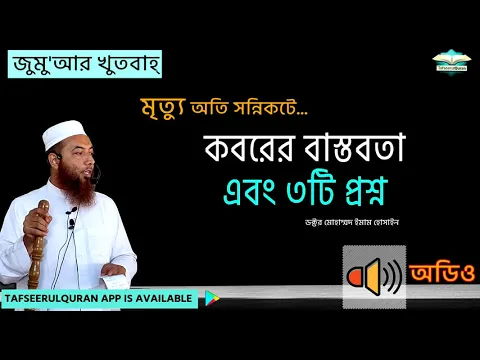 কবরের বাস্তবতাএবং ৩টি প্রশ্ন