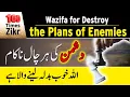 Lagu Ya Allahu, Ya Jabbaru, Ya Qahharu Zikr | Wazifa for Enemies | Wazifa for Jealousy I Hasbi Allah