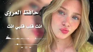 أنت قلب قلبي  أنت   حافظ العروي                                                  دندنها