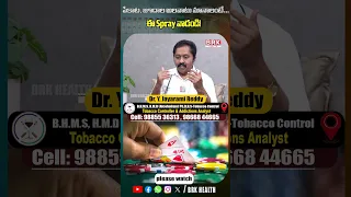 పేకాట, జూదాల అలవాటు మానాలంటే...ఈ Spray వాడండి! | Want to Quit Gambling? | @BRKhealth