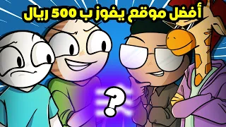 أفضل موقع بالذكاء الإصطناعي يفوز ب 500 ريال 💰!