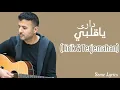 Dari Ya Alby (دارى ياقلبي)- Hamza Namira [Lirik & Terjemahan] - Lagu Arab Sedih