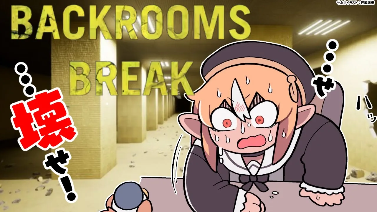 #01【Backrooms Break】バックルームをぶっ壊すだぁああ！！！！【不知火フレア/ホロライブ】