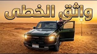 تجربة قيادة هافال V7 2026 ... 2026 Haval V7 Review