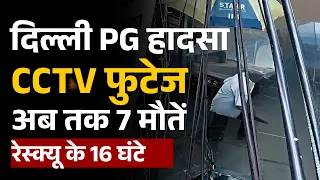 Delhi Satya Niketan Building Collapse: CCTV Footage ABVP, NSUI का Protest, CM Rekha Gupta क्या बोलीं