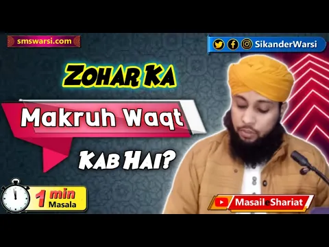 zohar ki namaz ka makruh waqt kab hota hai | isha ka makruh time kaun sa hai | #OneMinuteMasail